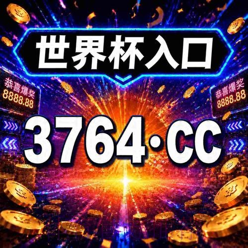 正规世界杯下注网站入口地址推荐 正规世界杯下注网站入口地址推荐